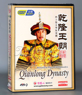 正版经典电视剧碟片 乾隆王朝 6DVD D9 焦晃 陈锐 中英字幕