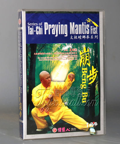 正版 太极螳螂拳系列 崩步 1DVD 主讲：夏绍龙