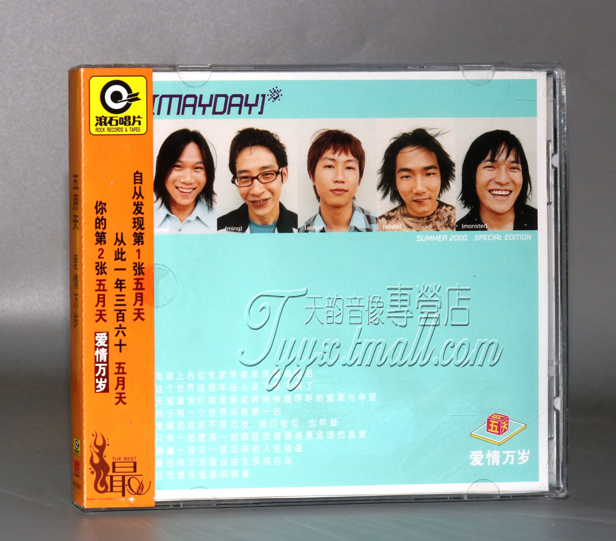 【正版】五月天第二张专辑《爱情万岁》滚石唱片经典系列 cd