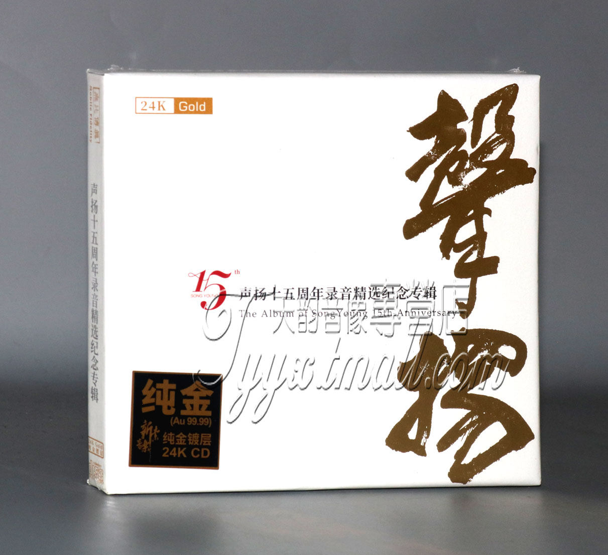 正版发烧 声扬十五周年录音精选纪念专辑 24K金碟 高音质发烧碟CD