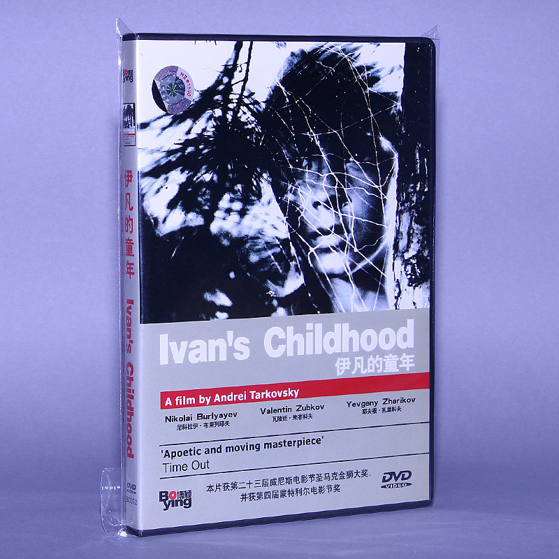 正版电影 伊凡的童年 jvans childhood 盒装 dvd碟片光盘