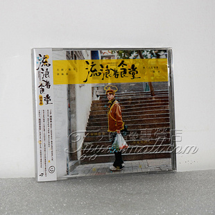 官方正版 胡海泉新专辑 流浪者食堂 CD唱片+歌词本