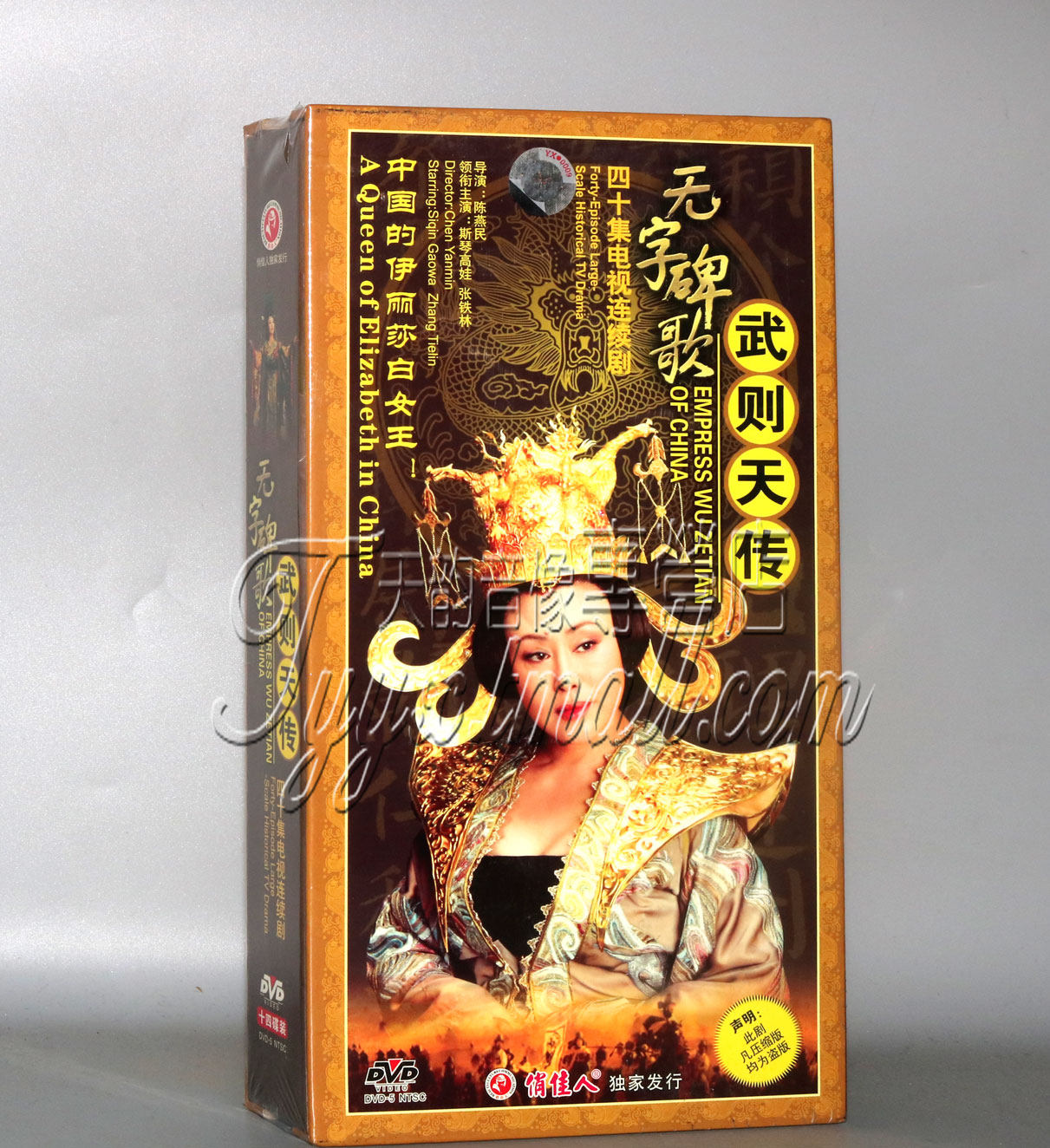 【正版】无字碑歌 武则天传 完整版14DVD 斯琴高娃 张铁林 刘威