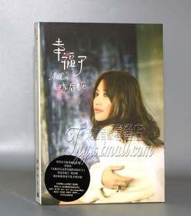 正版 黄丽玲 A-Lin 幸福了然后呢 CD 2012国语专辑 黄丽龄