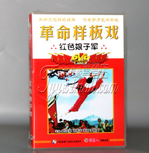现货 舞剧dvd光盘碟片 老电影 革命样板戏 刘庆棠 红色娘子军 正版