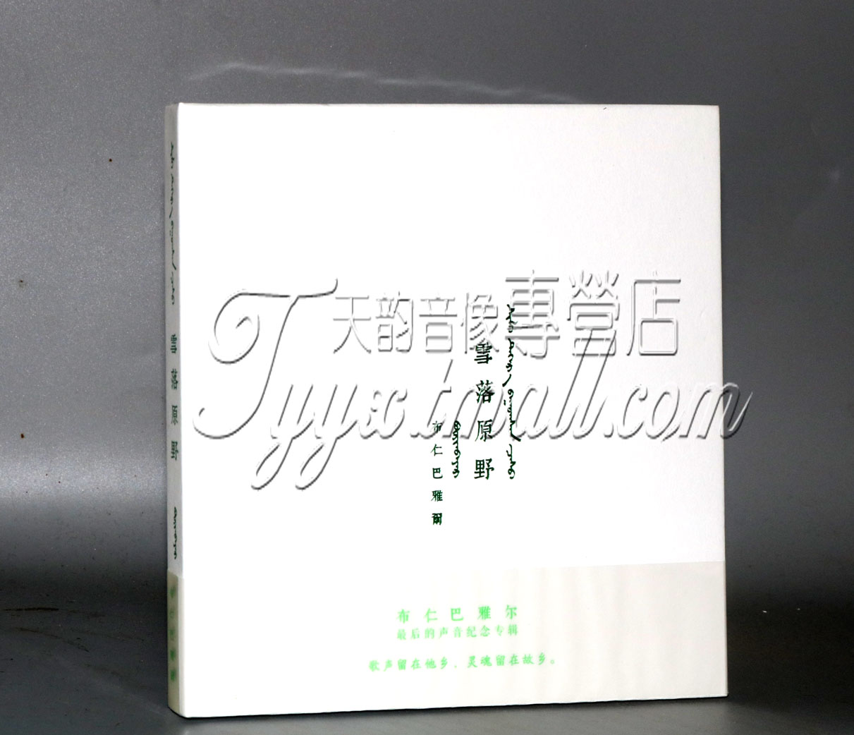 正版现货 星外星唱片 布仁巴雅尔 雪落原野 2020新专辑 1CD