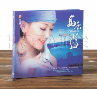 发烧 DSD 博雅唱片 高原蓝 CD姑娘我爱你我要去西藏 林霞 正版