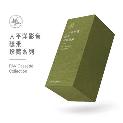 太平洋影音磁带珍藏系列 二 绿色套装 经典老歌10盒磁带卡带