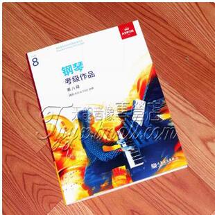 2022第八级8级曲目曲谱中文版 英皇钢琴考级作品2021 新版 正版