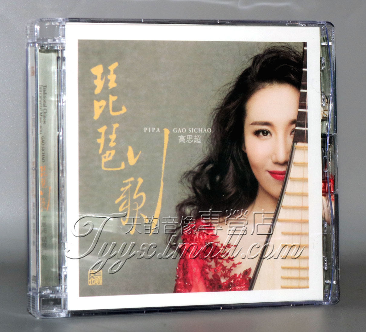 正版 三宝文化 高思超 琵琶之歌 DSD 1cd 佛教音乐唱片 民乐CD