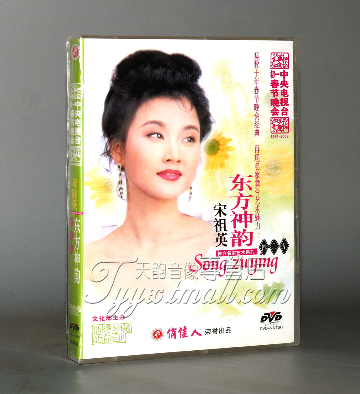 正版 中央电视台春节晚会 东方神韵 宋祖英 1DVD