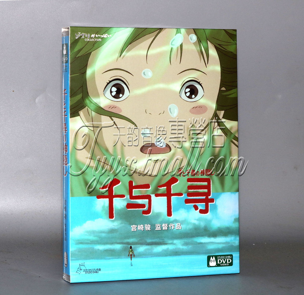 正版宫崎骏作品集dvd卡通动画片 千与千寻盒装DVD碟片 吉卜力,音乐/影视/明星/音像,动画碟,淘宝优惠券,粉丝福利购,淘宝优惠卷