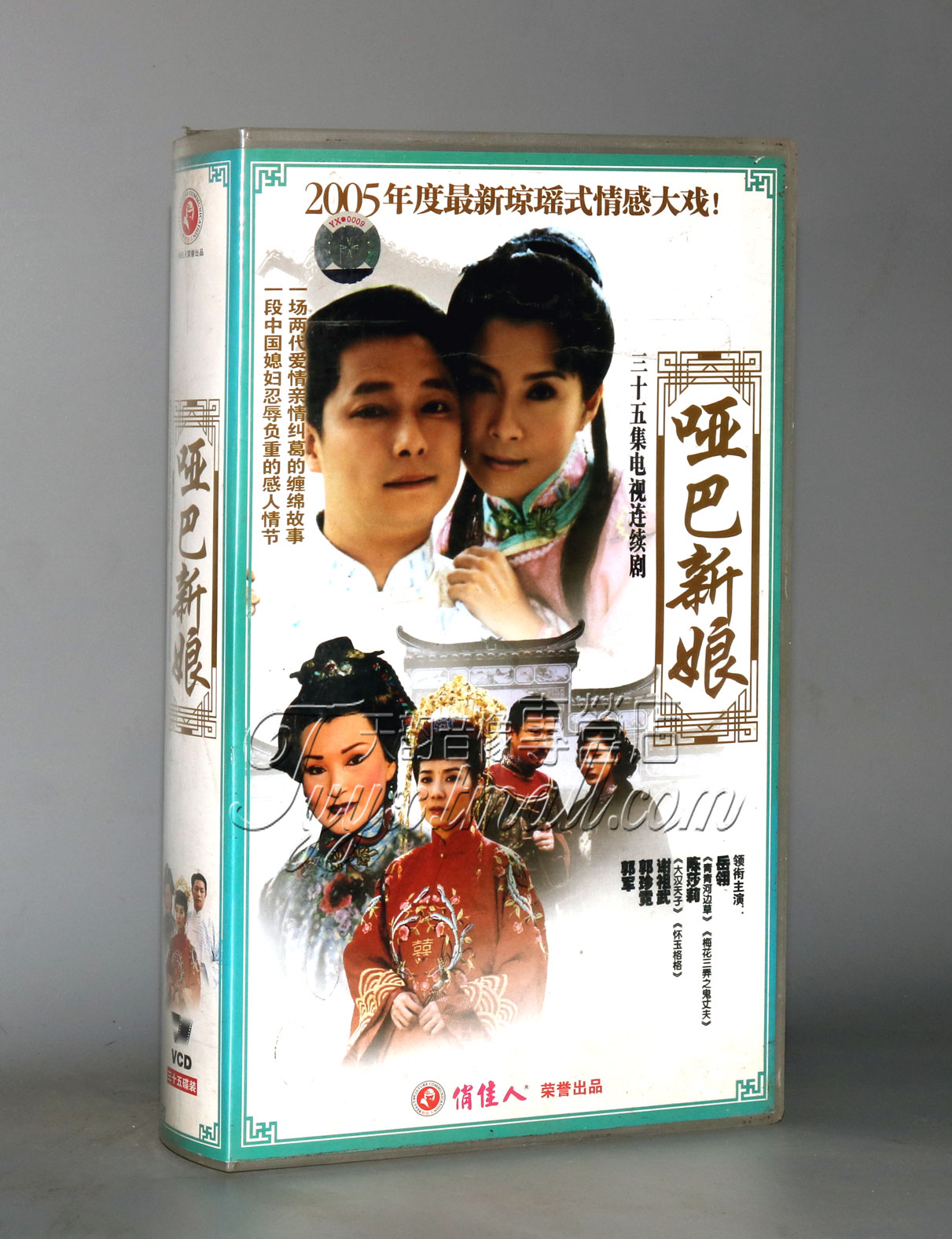 正版 中国媳妇三部曲 哑巴新娘 35VCD岳翎 陈莎莉谢祖武