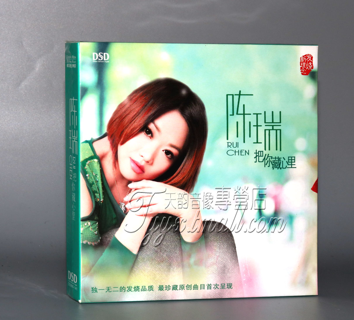 正版 魔音唱片 陈瑞 把你藏心里 DSD 1CD 白狐 藕断丝连