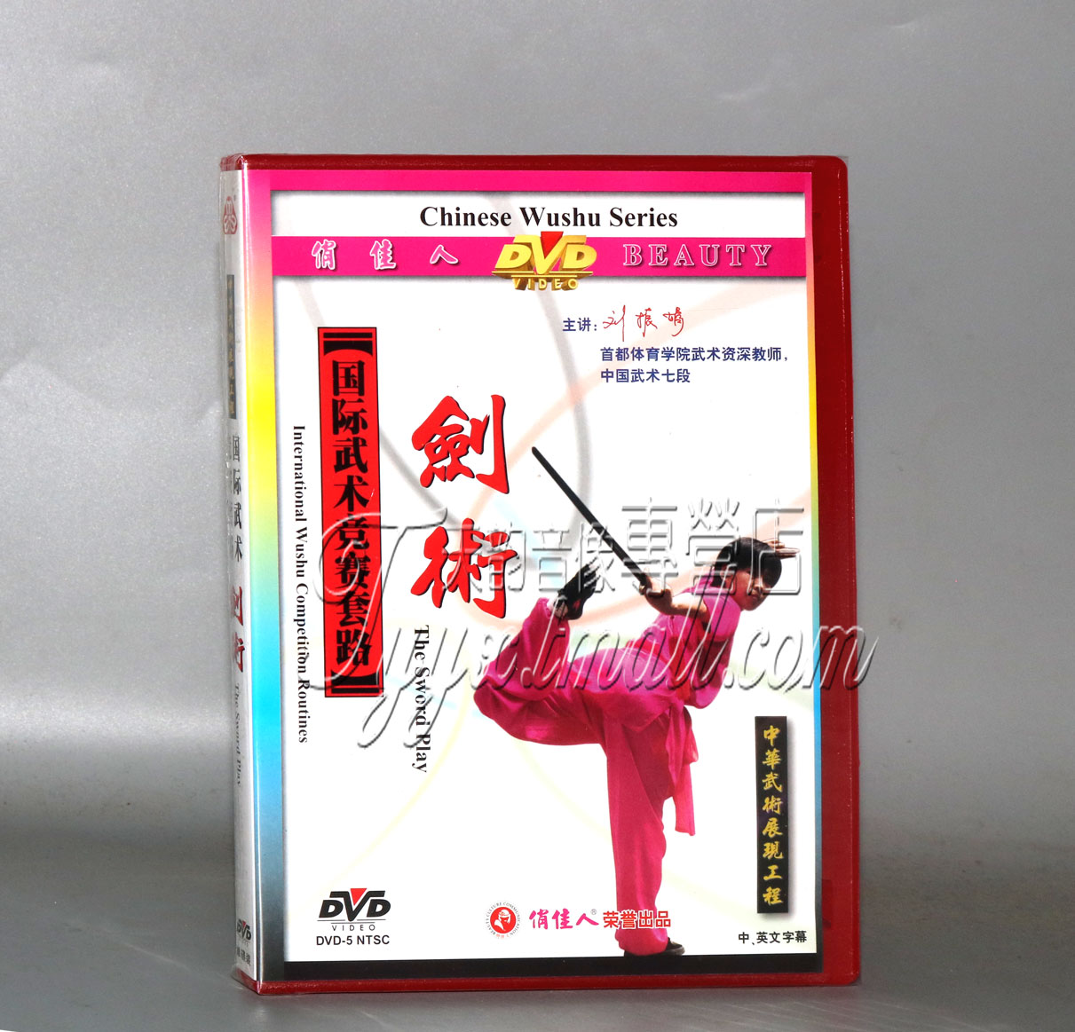 【天韵◆正版】国际武术竞赛套路剑术 1DVD英文/中主讲:刘振娟