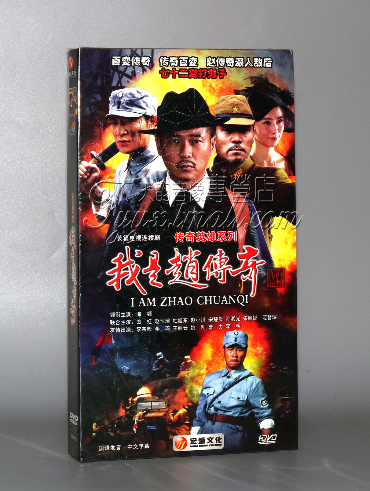 正版 我是赵传奇 电视剧经济版 8dvd 海顿 翁虹 李琦