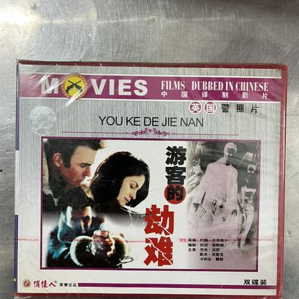 正版 中国译制影片 游客的劫难VCD英国劫匪片