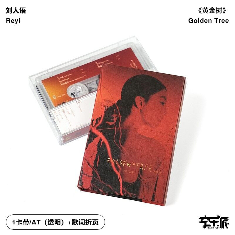 官方正版 刘人语Reyi首张个人专辑 Golden Tree黄金树 卡带磁带