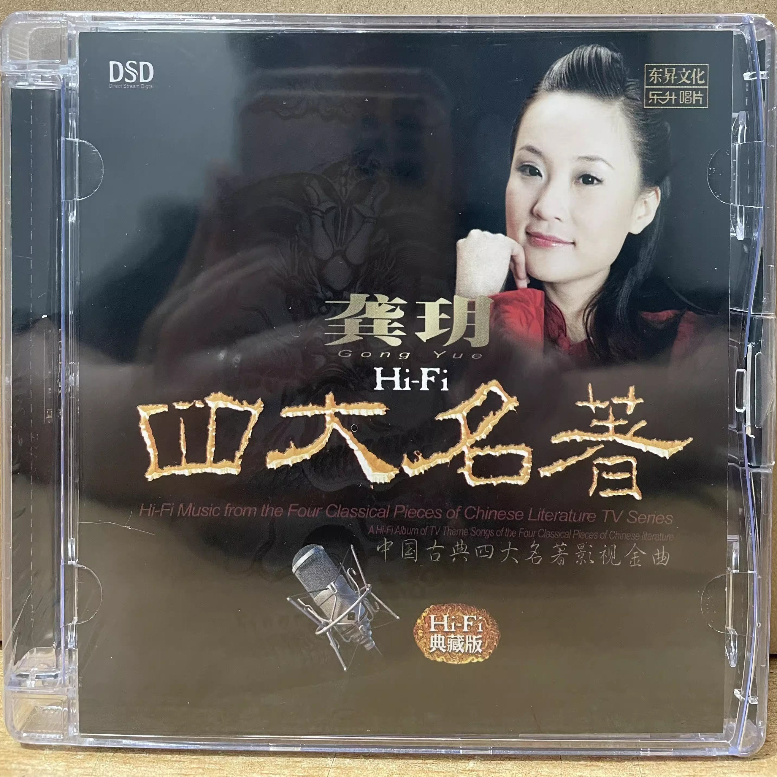 正版 乐升唱片 龚玥 四大名著 DSD 1CD龚月古典影视金曲碟片