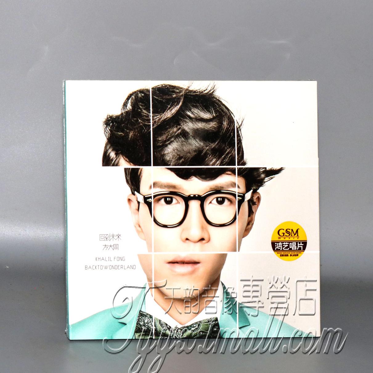 正版专辑 方大同 回到未来 2012新专辑 CD