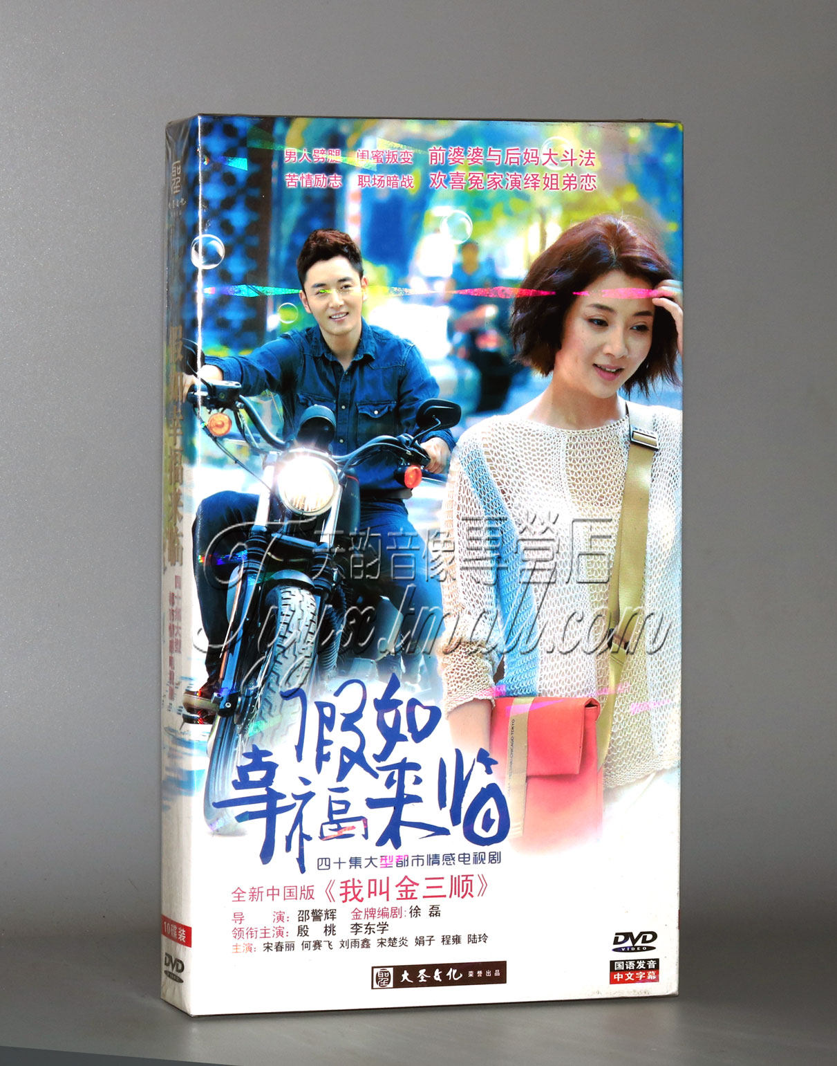 正版电视剧 假如幸福来临 经济版盒装10dvd 殷桃 李东学40集