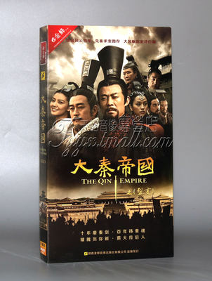 正版电视剧 大秦帝国 第一部黑色裂变 8DVD 侯勇 王志飞 孙飞虎