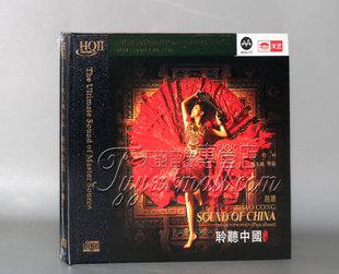 正版 马久越赵聪聆听中国月舞 HQ2CD 1CDMQA高品质发烧HQII碟