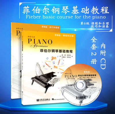 正版 菲伯尔钢琴基础教程6 两本套装第六级全套 乐理和技巧演奏