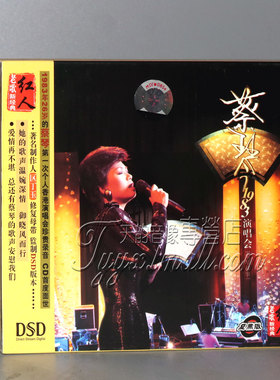 正版 老歌新经典 复黑版 蔡琴：1983演唱会爱琴往事 DSD CD