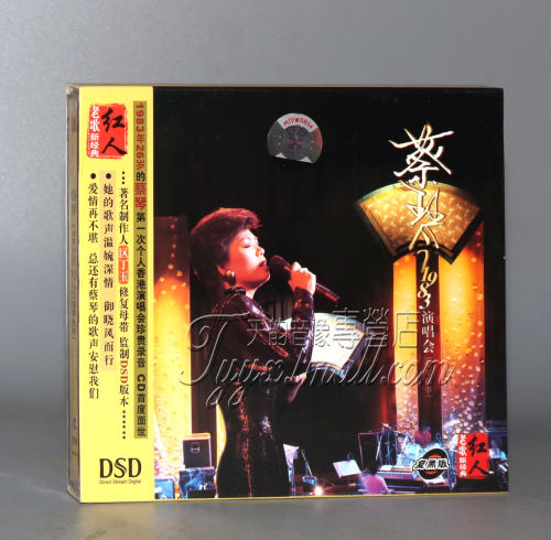 正版 老歌新经典 复黑版 蔡琴：1983演唱会爱琴往事 DSD CD