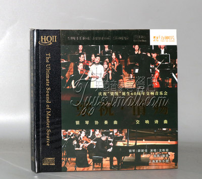 正版发烧 力潮唱片 陈钢梁祝情殇钢琴协奏诗曲 HQ2CD CD HQII限量