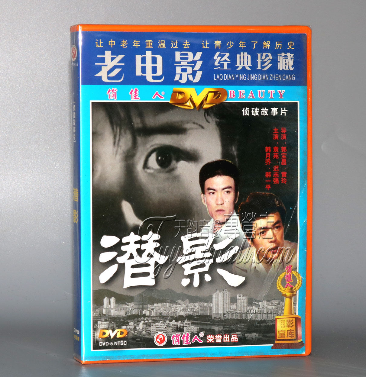 正版 潜影 1dvd 主演: 袁苑 迟志强