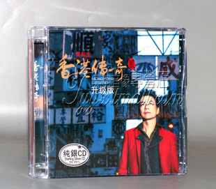 珍藏 天圆唱片 曾航生 粤语发烧CD碟 正版 香港传奇2 纯银CD