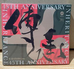 太平洋影音45周年纪念碟传承UHQ MQA高品质原唱歌曲纯音乐碟2CD