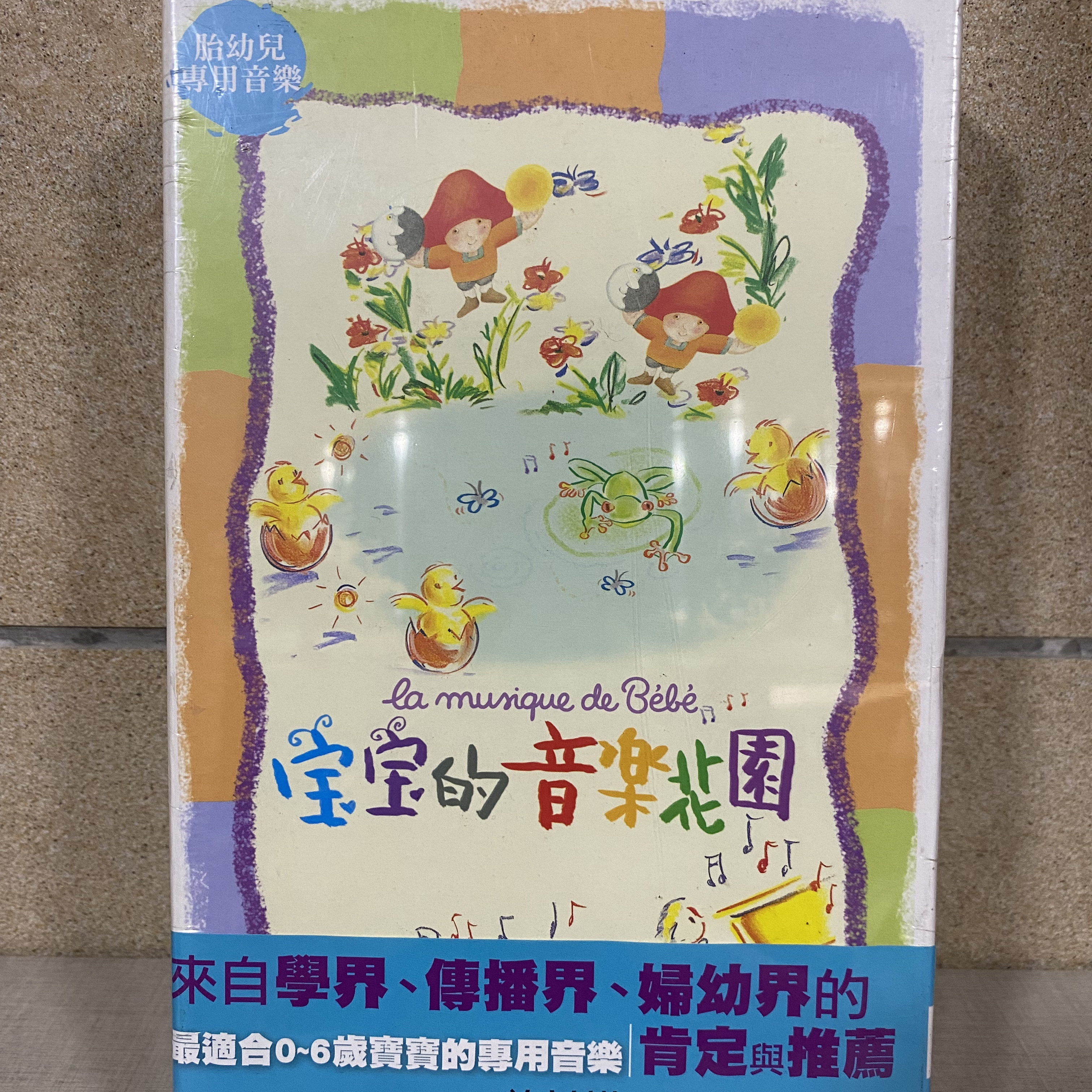 正版 风潮唱片 宝宝的音乐花园 5CD胎幼儿音乐