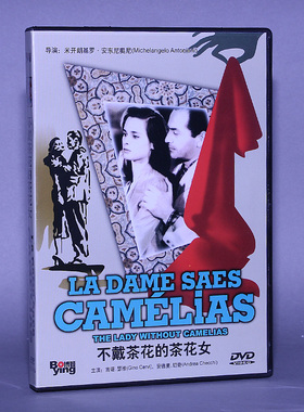 正版电影 不戴茶花的茶花女 The Lady Without Camelias DVD 碟片
