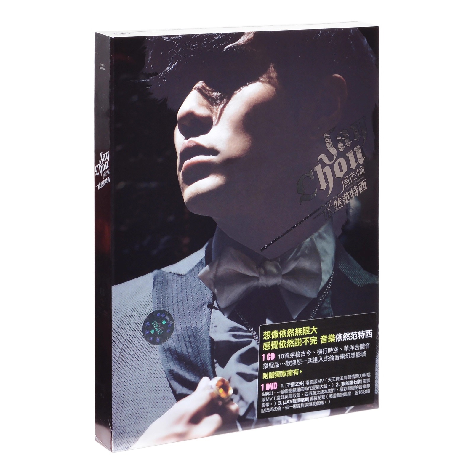 原装进口JAY周杰伦 依然范特西 专辑 CD+DVD 环球版台版