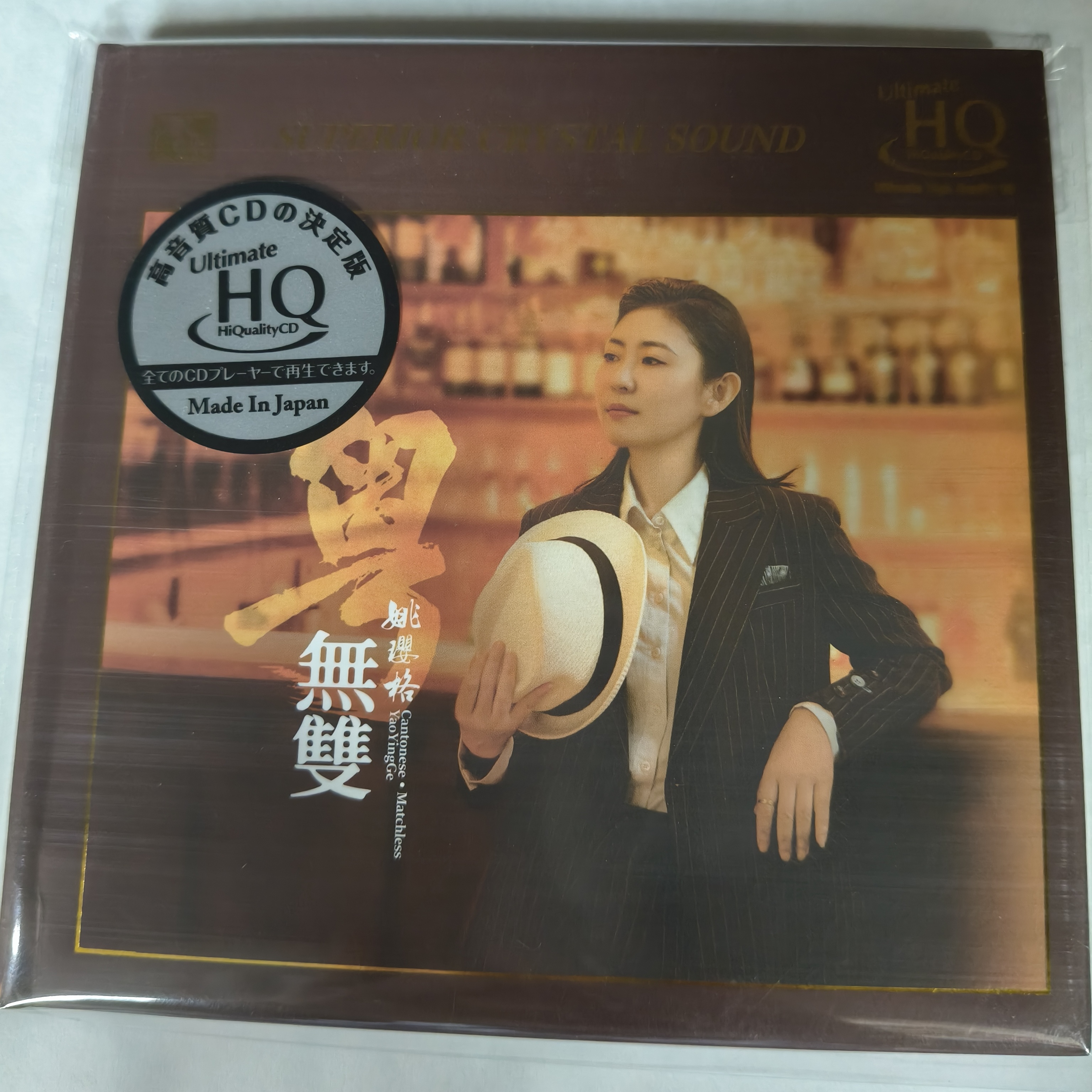限量版 风林唱片 姚璎格 粤无双UHQCD 1CD高品质女声粤语发烧碟