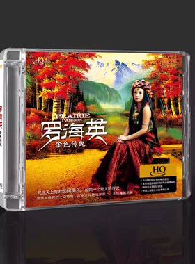 正版 魔音唱片 试音天碟 罗海英 金色传说 HQCD 1CD