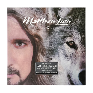 留声机专用 马修·连恩  狼 经典重现 布列瑟农 黑胶LP唱片 民谣