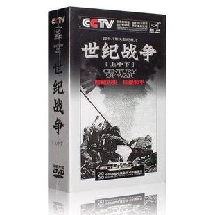 央视纪录片 世纪战争电影48集完整版 22DVD光碟二战 探索发现