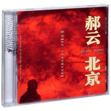 正版现货 星外星唱片 郝云首张专辑 北京北京 CD专辑