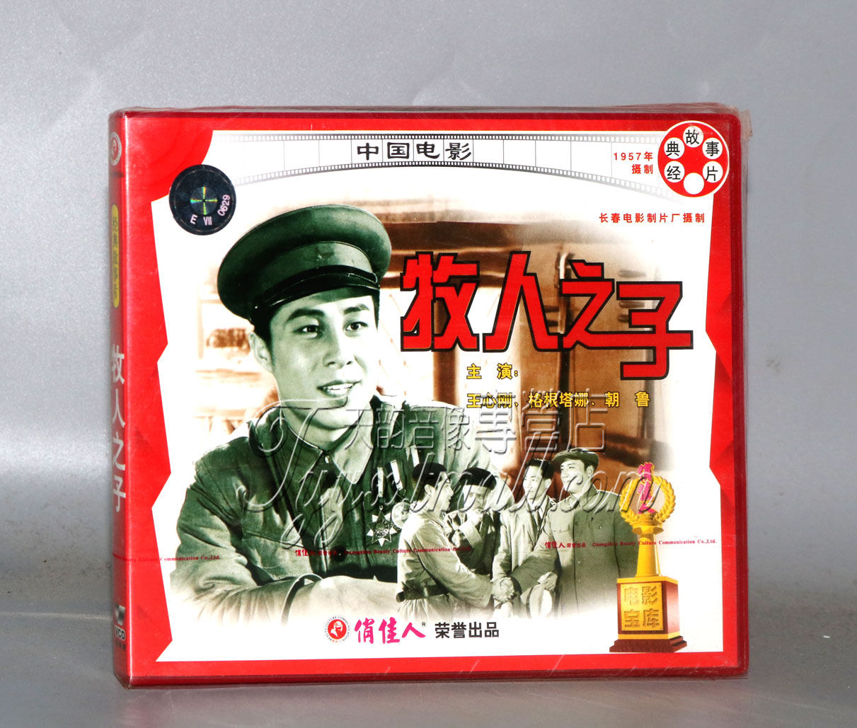 正版俏佳人老电影 牧人之子(2vcd) 王心刚