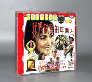 我们村里 金迪 年青人续 李亚林 梁音 2VCD 正版