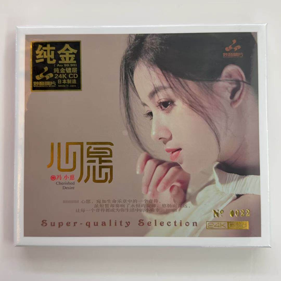 限量版 冯小慈 心愿 24K金碟CD HIFI女声发烧鉴赏新专辑CD
