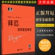 韦丹文 正版 成人儿童初学入门 大字版 拜厄钢琴基本教程