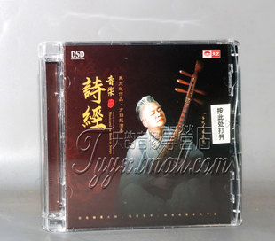 DSD 正版 音乐诗经 天艺唱片方锦龙琵琶马久越作品 1CD民乐 发烧