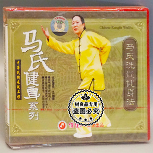 2VCD 俏佳人正版 马氏洗髓健身法 马氏健身系列 马栩周 碟片光盘