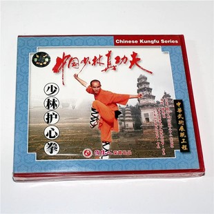 少林真功夫 释德慈 护心拳 主讲 武术教学光盘碟片 2VCD 正版
