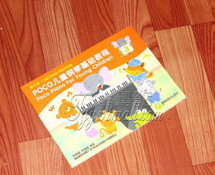 ABRSM英皇考级原装 简体中文 POCO儿童钢琴基础教程第3册